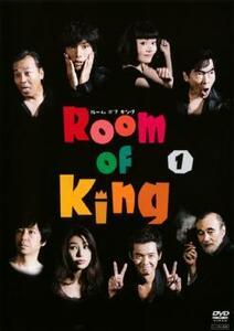 Room Of King ルーム オブ キング 1(第1話、第2話) レンタル落ち 中古 DVD テレビドラマ