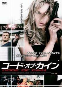 コード・オブ・カイン【字幕】 レンタル落ち 中古 DVD