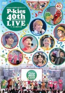 P-kies 40th anniversary LIVE in お台場新大陸 中古 DVD