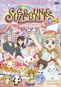 シュガーバニーズ ショコラ 6 お別れなんてイヤッ!(第21話～第24話) レンタル落ち 中古 DVD