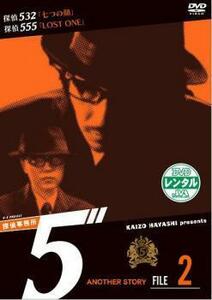 探偵事務所5’ Another Story File 2 レンタル落ち 中古 DVD