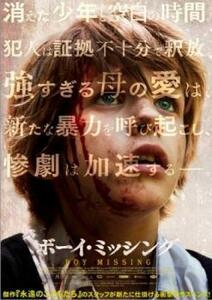 ボーイ・ミッシング【字幕】 レンタル落ち 中古 DVD