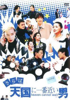 Amazon.co.jp: 天国に一番近い男SP DVD-BOX : 松岡昌宏, 奥菜恵
