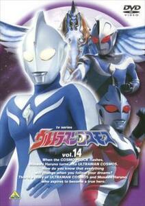 ウルトラマンコスモス TVシリーズ 14 レンタル落ち 中古 DVD