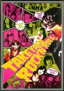竹山ロックンロール 8 レンタル落ち 中古 DVD お笑い