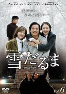 雪だるま Snow Love 6(第11話～第12話)【字幕】 レンタル落ち 中古 DVD 韓国ドラマ