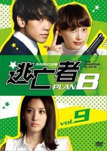 逃亡者 PLAN B 9(第17話～第18話)【字幕】 レンタル落ち 中古 DVD 韓国ドラマ