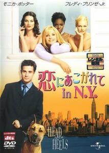 恋にあこがれて in N.Y. レンタル落ち 中古 DVD