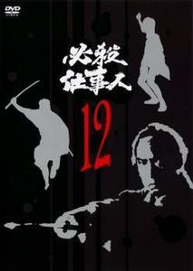 必殺仕事人 12(第45話～第48話) レンタル落ち 中古 DVD テレビドラマ