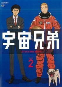 宇宙兄弟 VOLUME 2(第4話～第6話) レンタル落ち 中古 DVD