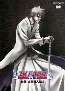 BLEACH ブリーチ 破面 虚圏潜入篇 3 レンタル落ち 中古 DVD