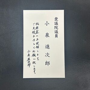 小泉進次郎 総裁選 名刺