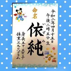 オーダー命名書 人気ディズニー 代筆