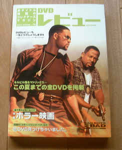 DVDレビュー　２００４ SPRING　vol.76