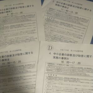中小企業診断士 第2次試験問題 令和7年度 事例ⅠからⅣ