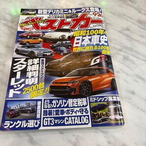ベストカー 2025年9月26日号 (講談社)