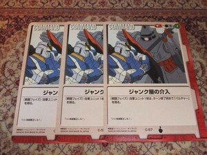 ◆◇ガンダムウォー 　13弾　C-57 　ジャンク屋の介入　3枚◇◆