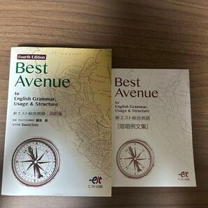 新エスト総合英語 Best Avenue 四訂版 暗唱例文集 3冊セット