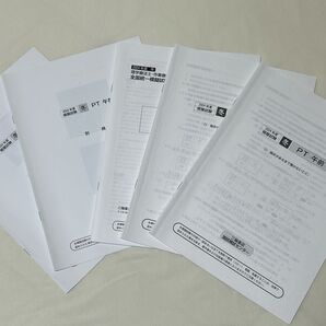 2024年 三輪模試 理学療法士 冬