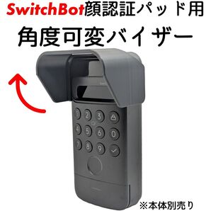 SwitchBot顔認証パッド用 角度可変バイザー 7段階角度調整