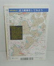 火山2014『地理2014年5月号（Vol.59）　特集：火山災害は噴火だけじゃない』 古今書院_画像2