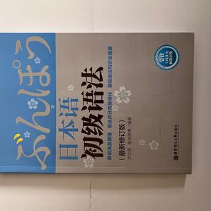 日本語初級文法 初級日本語文法