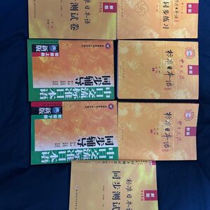 標准日本語 初級套装 (第二版) 標準日本語初級セット(第2版)