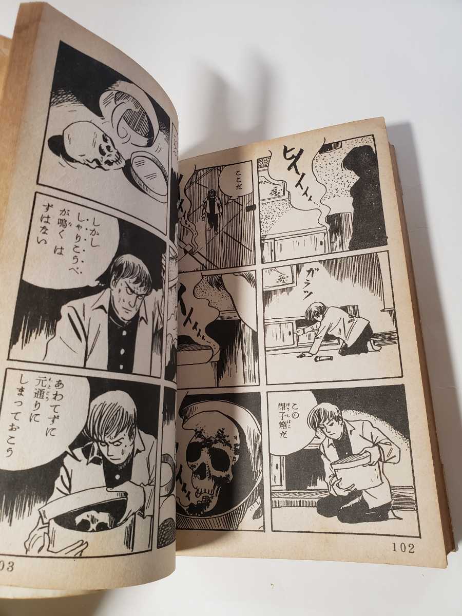 5882-10 C 超貴重貸本漫画 空のサイフ 水木しげる ホームラン 5882-10 C 超貴重貸本漫画 空のサイフ 水木しげる ホームラン
