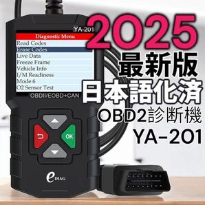 OBD2 診断機 スキャンツール YA-201 トヨタ レクサス 日産 ホンダ 三菱 BMW ベンツ 外車 異常 チェックランプ