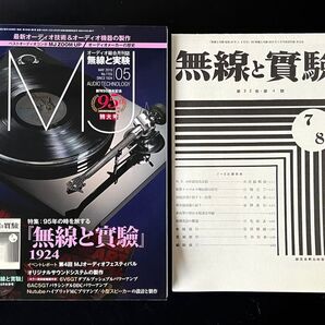 2019 オーディオ総合月刊誌 MJ 無線と実験 復刻版付録付き