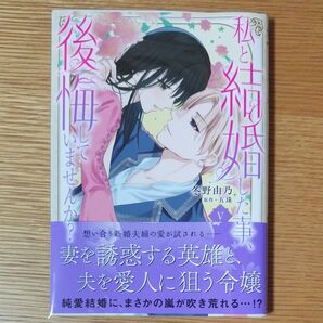私と結婚した事、後悔していませんか? 5