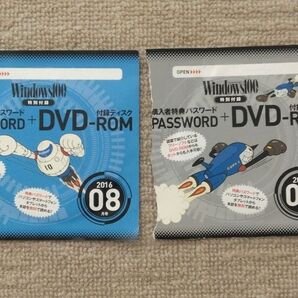 Windows100 特別付録 DVD-ROM 2016年06月号 08月号 2枚セット
