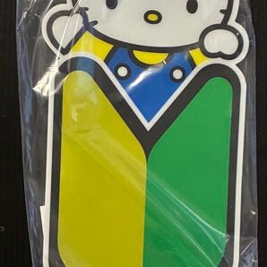 ハローキティ 初心者マークデザイン 未開封品