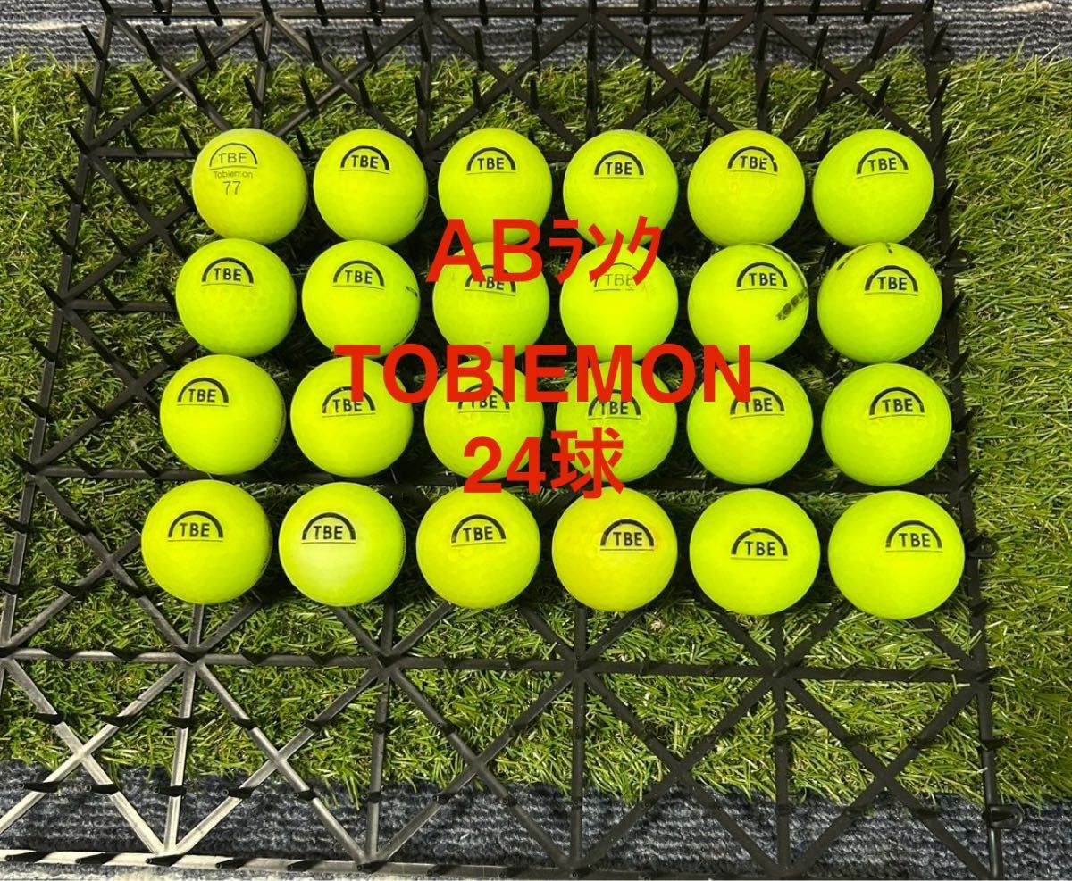 ★AB★TOBIEMON 24球　ロストボール