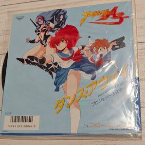 プロジェクトA子 ダンスアウェイ/プロジェクトシスターズ