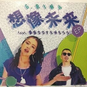 【新品 未聴品】G.RINA / 想像未来 feat. 鎮座DOPENESS 7inch EP