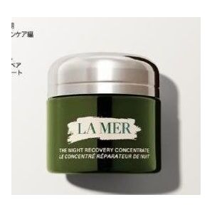 ラメール ザ ナイト リペア コンセントレート 7mL