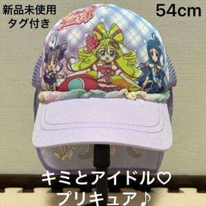 キミとアイドルプリキュア♪★キッズ帽子・女の子・パープル・日除け付・新品未使用