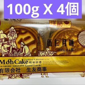 五仁 伍仁月餅 五仁月餅 4個入り 1パック 共計100g X 4個(共400g)