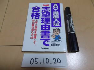 AO・推薦入試 志望理由書で合格