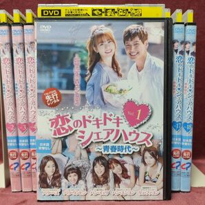 【全巻セット】恋のドキドキシェアハウス レンタルDVD 韓国ドラマ