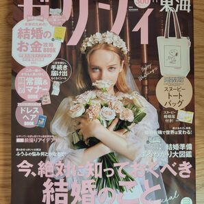 ゼクシィ 2025年11月号