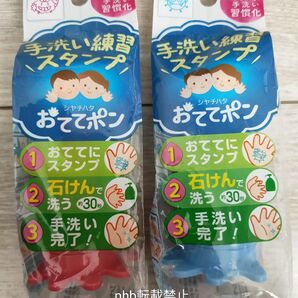 【手洗い練習スタンプ】シャチハタ おててポン