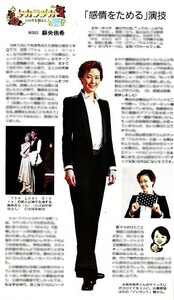 ２０１４年　宝塚　麻央 侑希　まお ゆうき　新聞の切り抜き　１ページ（記事あり）