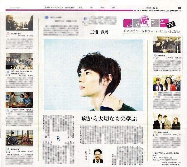 選択 YOUPAPER 2014年 僕のいた時間 三浦春馬 tdh-latinoamerica.de