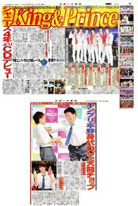 2018年　King & Prince　平野紫耀　永瀬廉　髙橋海人　岸優太　神宮寺勇太　岩橋玄樹　新聞の切り抜き　２ページ（記事あり）①