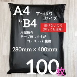 HDPE15・梱包用/宅配袋・高級感のブラックハードB4もA4ゆったり縦長