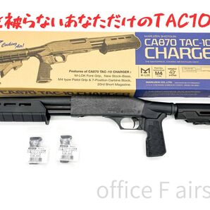 【冬ボーナス先行SALE】新品カスタム マルゼン CA870 TAC-10 チャージャー エアーコッキング