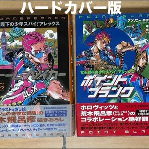 ストームブレイカー・ポイントブランク:女王陛下の少年スパイ!アレックス ハードカバー 荒木_飛呂彦