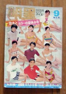 明星1968年9月号 グループサウンズ ザ・テンプターズ ザ・タイガース ワイルドワンズ オックス 萩原健一 沢田研二 ザ・スパイダース